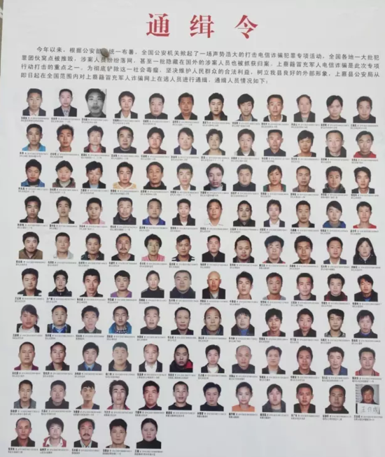 警方發(fā)布的通緝令。