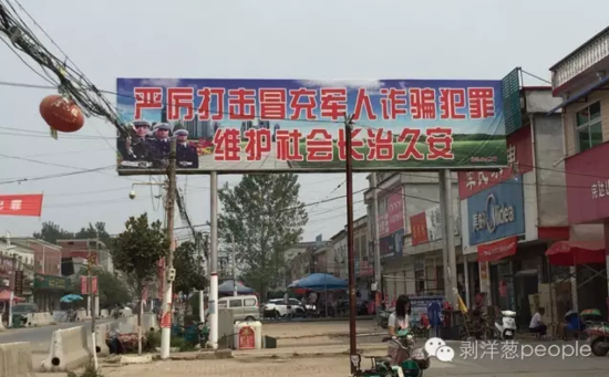崇禮鄉(xiāng)街道上到處是打擊冒充軍人詐騙的標(biāo)語。新京報記者安鐘汝 攝