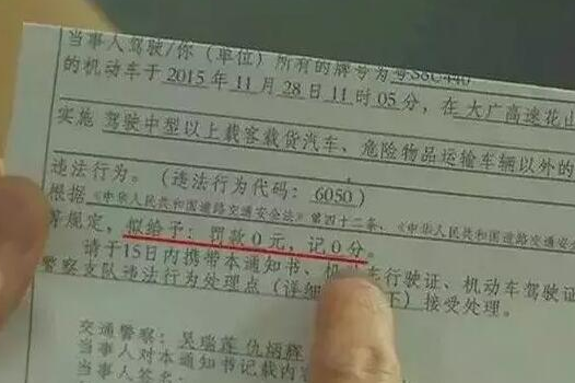 鄭州車(chē)主剛領(lǐng)到一張奇怪罰單！0扣分、0罰款！