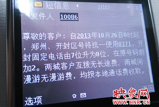 23日下午，中國移動(dòng)等運(yùn)營商各自通過官方群發(fā)短信平臺(tái)，向廣大手機(jī)用戶發(fā)送了通知短信。
