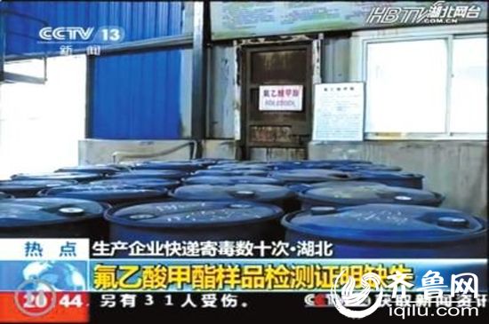 荊門熊興化工有限公司內(nèi)存放的氟乙酸甲酯。（央視截圖）