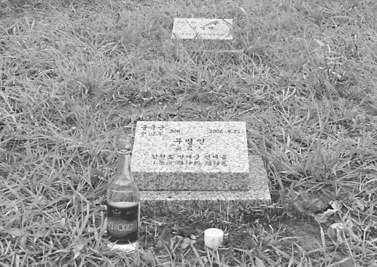 墓地中的一塊志愿軍墓碑。