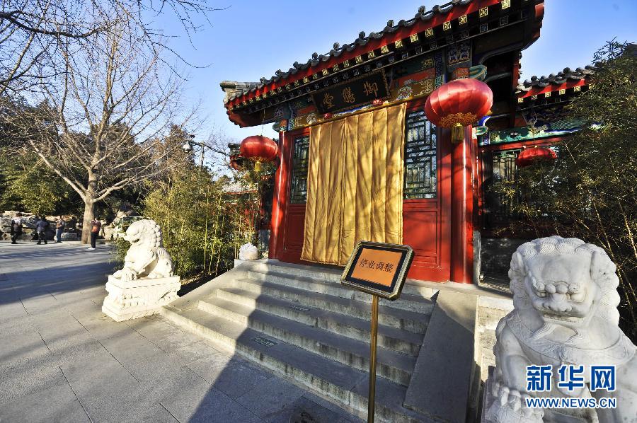 1月15日，位于北京北海公園內(nèi)的乙十六御膳堂門前擺出停業(yè)調整的牌子。