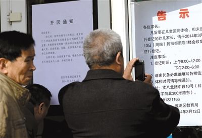 昨日，家長在西安市楓韻幼兒園查看有關(guān)兒童體檢的告示。