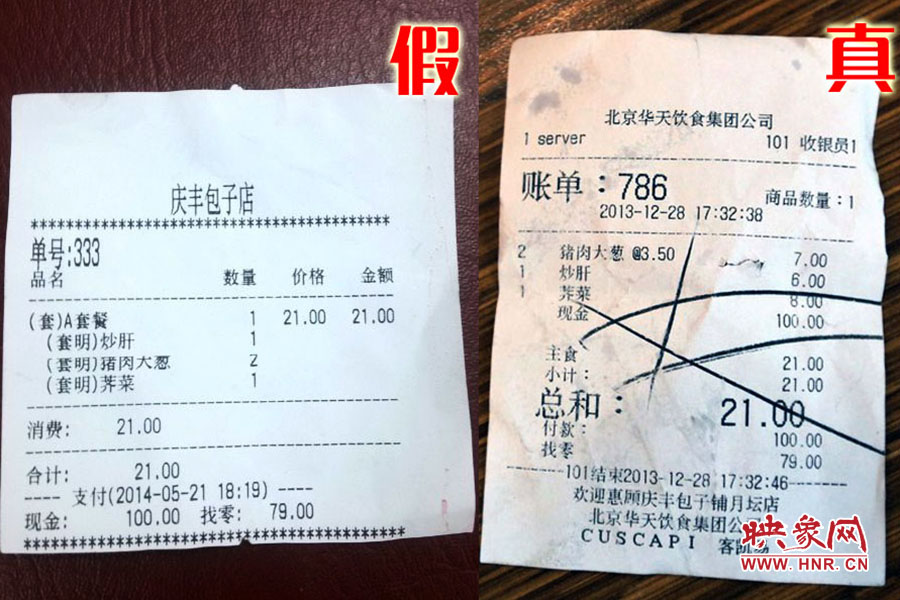 就餐小票也模仿得惟妙惟肖,只可惜,這是一家徹頭徹尾的山寨店。左為假,右為真。
