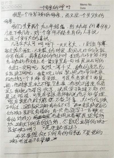 　事發(fā)后，常某的母親寫下一封信，呼吁所有母親管好孩子。
