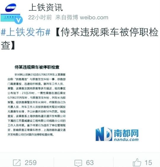 　昨日，上海鐵路局發(fā)布最新通報(bào)，證實(shí)醉酒男子系鐵路系統(tǒng)員工。