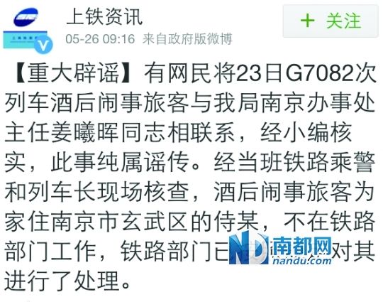 　5月26日，上海鐵路局曾稱當(dāng)事人不在鐵路部門工作