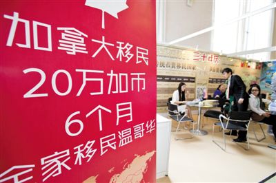 2014年4月10日，北京春季房展會(huì)期間，加拿大一個(gè)移民項(xiàng)目在進(jìn)行推廣。資料圖片