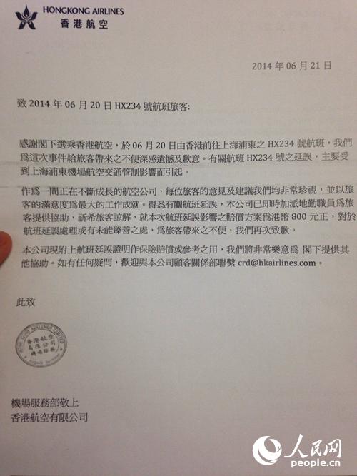 圖為機(jī)上乘客提供的香港航空道歉信。