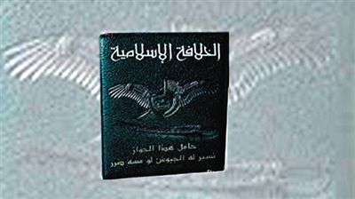 ISIS發(fā)放的“伊斯蘭國”護照，封面上除了有“伊斯蘭哈里發(fā)國”字樣外，還有該組織的旗幟。