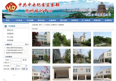 昨日,中紀(jì)委監(jiān)察部杭州培訓(xùn)中心網(wǎng)站展示的“學(xué)校風(fēng)景”。 網(wǎng)頁截屏
