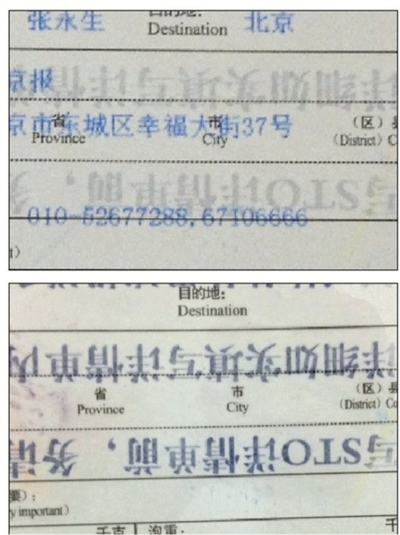 印有收件人信息的快遞單(上圖),噴灑花露水10余秒后字跡便消失不見(jiàn)(下圖)。