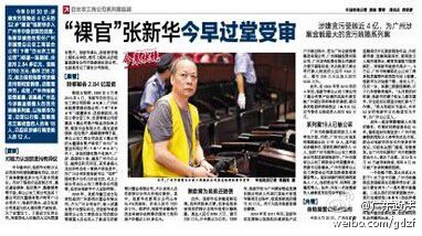 以張新華為首，目前以行賄、受賄罪名立案?jìng)刹榈娜藛T有18人
