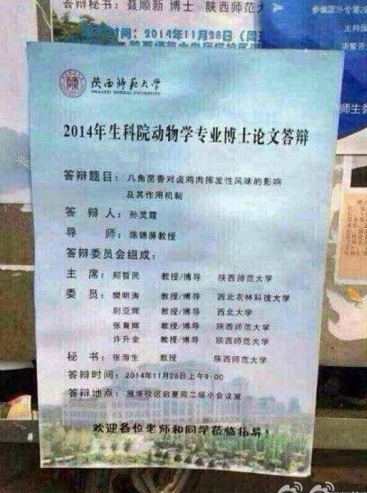陜西師范大學(xué)的女博士孫靈霞的博士論文《八角茴香對鹵雞肉揮發(fā)性風(fēng)味的影響極其作用機制》。圖片來源網(wǎng)絡(luò)