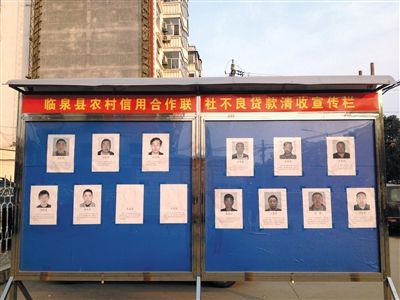 圍觀市民說，張貼照片是為了震懾不還貸的市民。