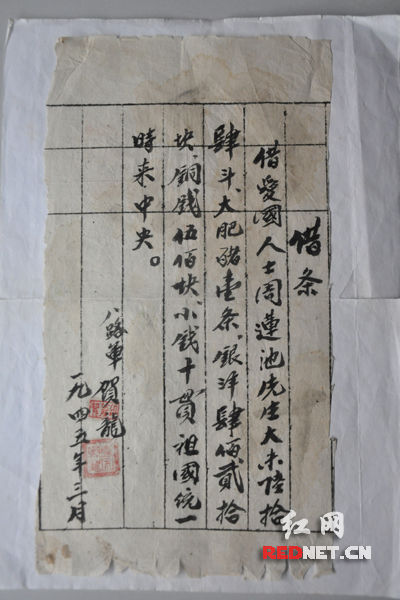 （70年前，賀龍部隊打給周連池的一張借條。）