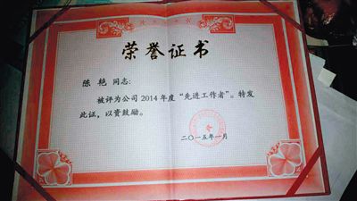 一份蓋有中石油周口分公司公章的榮譽(yù)證書，顯示陳艷被評(píng)為公司2014年度“先進(jìn)工作者”。