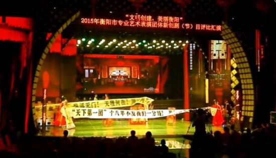 衡陽市委宣傳部主辦的“文明創(chuàng)建美麗衡陽”戲曲匯演，演員中途罷演。