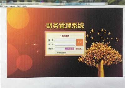 偽裝成財(cái)務(wù)管理系統(tǒng)的“AAA”賭博網(wǎng)站截圖。 岳陽(yáng)市公安局供圖