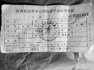 去程時救護車上工作人員開具的收據(jù)顯示,車費為3600元,診療費為200元。