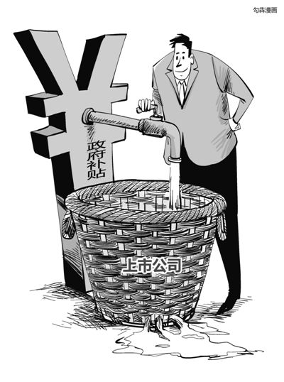 A股上市公司向來(lái)騰挪有術(shù)，連年虧損依舊能夠續(xù)寫(xiě)市場(chǎng)傳奇，其中秘訣在于或變賣(mài)資產(chǎn)，或大肆“進(jìn)補(bǔ)”。數(shù)據(jù)顯示，截至4月19日，兩市1792家上市公司去年拿到了政府補(bǔ)貼。中國(guó)石化以50億元成為2015年度“補(bǔ)貼王”。受益于煤價(jià)下降而悶聲發(fā)財(cái)?shù)碾娏π袠I(yè)中42家上市電企合計(jì)“進(jìn)補(bǔ)”30億元，更有百余家僵尸企業(yè)連年靠政府補(bǔ)貼茍延殘喘。