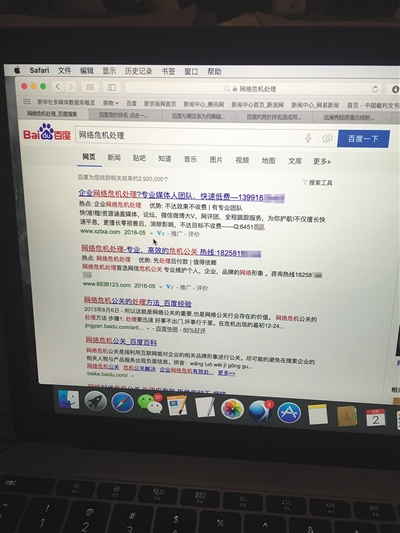 昨日，記者在百度輸入錯字“顛閑”，可以搜到被列入禁止推廣的“癲癇病”。輸入“網(wǎng)絡(luò)危機處理”可以看到推廣結(jié)果。對方稱可以刪除醫(yī)療類的帖子，但需付費。新京報首席記者 涂重航 攝