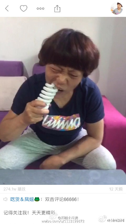 吃燈泡。