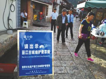 麗江古城的所有進(jìn)出口都設(shè)有維護(hù)費(fèi)收費(fèi)點(diǎn)。