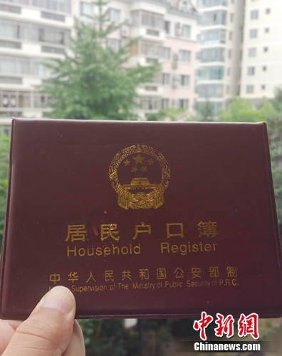 居民戶口簿。中新網(wǎng)記者 李金磊 攝
