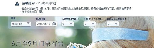上海迪士尼官方網(wǎng)站發(fā)布的公告。