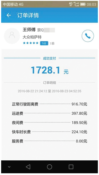 賬單顯示，溫先生此次行程費(fèi)用為1700多元。當(dāng)事人供圖