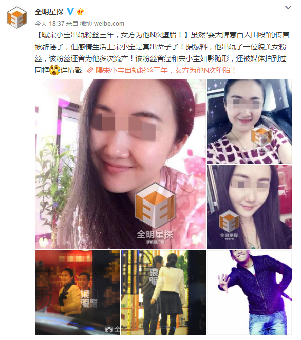 曝宋小寶出軌粉絲三年，女方為他N次墮胎！
