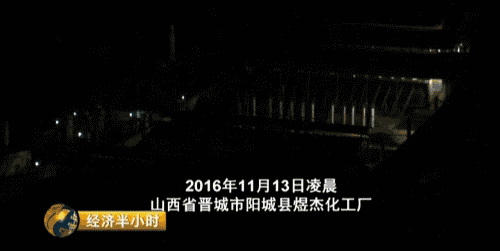 央視曝光：環(huán)保督察組剛走，山西晉城“停產(chǎn)”企業(yè)又開(kāi)工了
