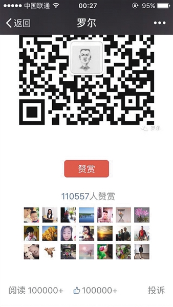 截至昨日，羅爾公號(hào)上的《羅一笑，你給我站住!》一文共有110557人次贊賞。網(wǎng)絡(luò)截圖
