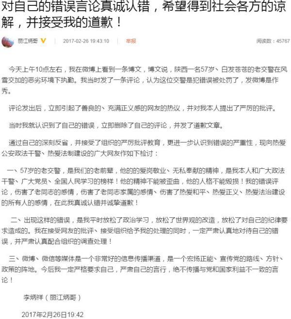 李炳祥在微博對(duì)自己的不當(dāng)評(píng)論致歉。 微博截圖26日9時(shí)許，麗江市中級(jí)人民法院法官李炳祥（微博認(rèn)證名：麗江炳哥）轉(zhuǎn)發(fā)該條微博并作評(píng)論“每一個(gè)故事背后就有一個(gè)故事。57歲的老民警在風(fēng)雪中執(zhí)勤，有三種情況：一種是犯錯(cuò)誤被罰，一種是作秀，還有一種也是作秀?！? complete=