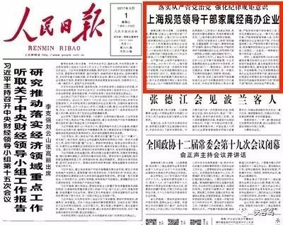 《人民日報》的頭版總是“別有洞天”。