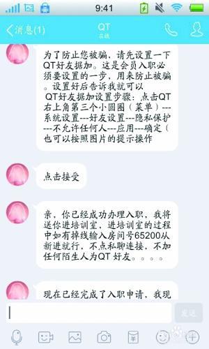 一些招聘刷單兼職的還對應(yīng)聘者進(jìn)行培訓(xùn)。
