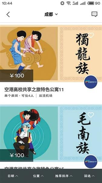  顧客可在線預(yù)訂宿舍，需繳押金100元。網(wǎng)絡(luò)截圖
