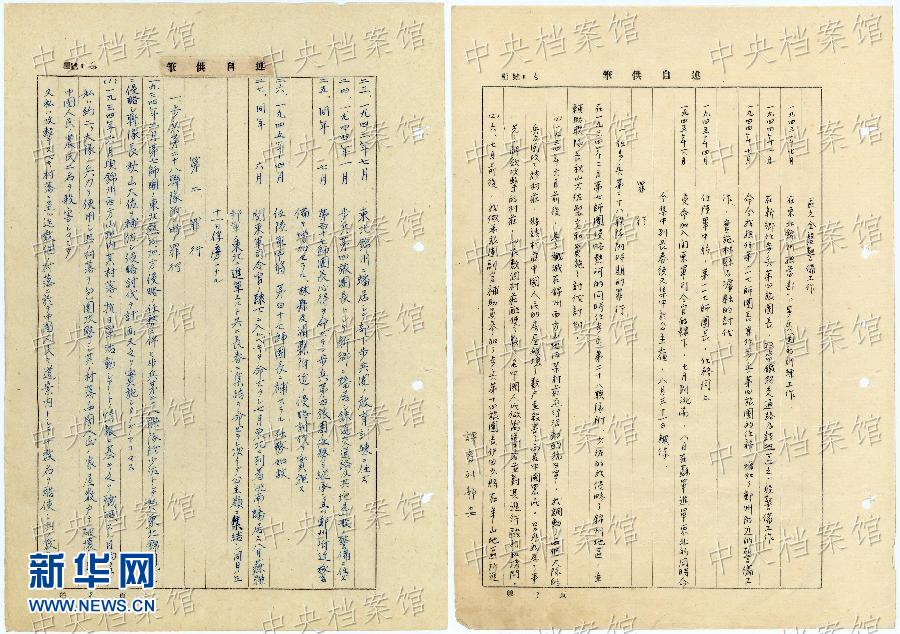 這是日本戰(zhàn)犯鈴木啟久的部分筆供原文（左圖）和鈴木啟久筆供的中文譯文（右圖）。