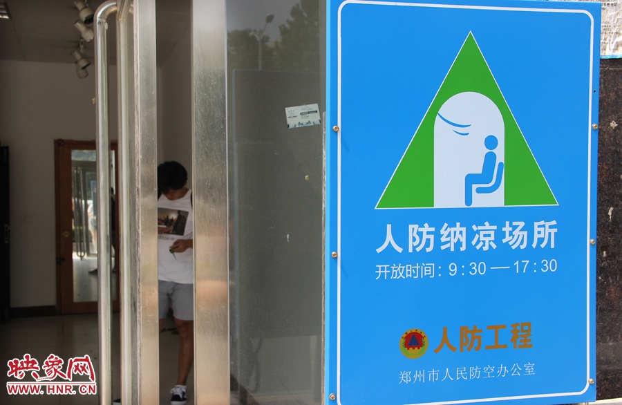 中原區(qū)人防納涼場所（桐柏路與中原路交叉口）門口樹立的“人防納涼所”標(biāo)識(shí)牌，市民見此標(biāo)識(shí)牌可入內(nèi)納涼。