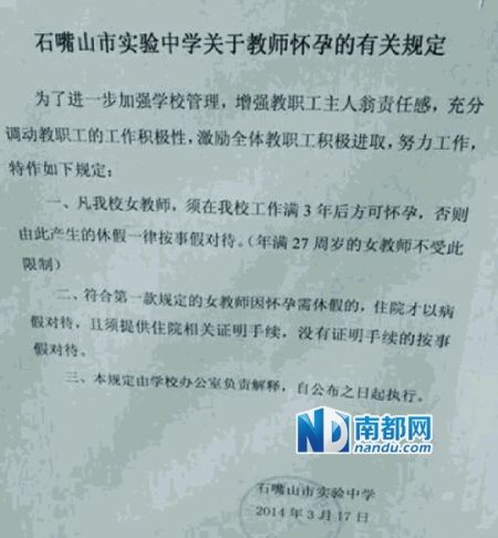 寧夏石嘴山市實驗中學(xué)出臺了一項新規(guī)，要求女教師工作滿三年后方可懷孕。