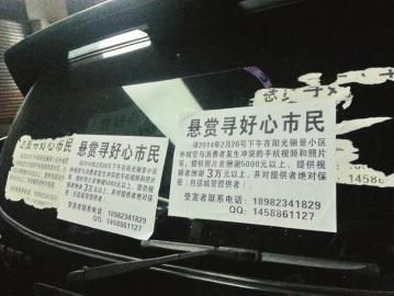 賀偉張貼在事發(fā)地附近的懸賞廣告。