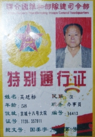 男子偽造的證件。