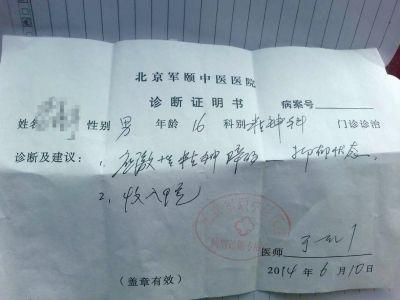 　　 北京軍頤中醫(yī)醫(yī)院為曉飛開出的診斷證明。