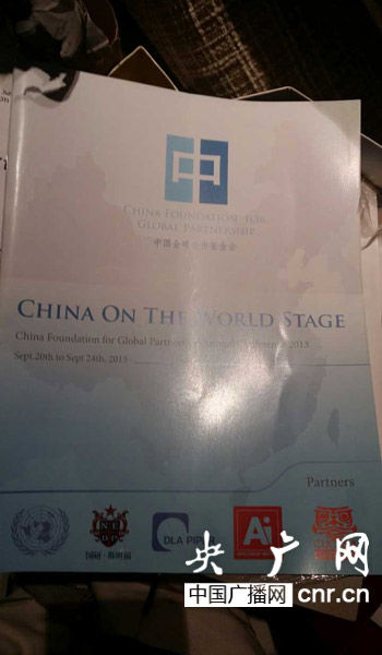 陳光標(biāo)拿到的“中國全球合作基金會(huì)”的宣傳冊(陳光標(biāo) 供圖)