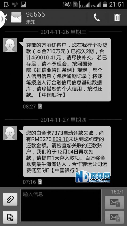 萬(wàn)女士提供的銀行催款短信。