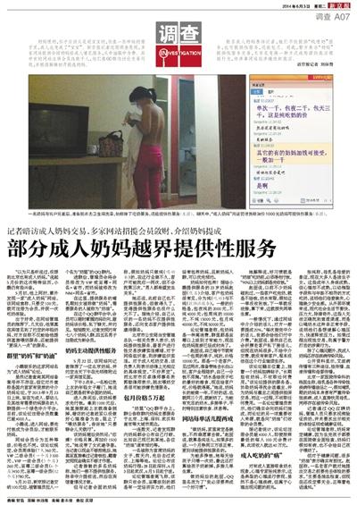 6月3日，新京報報道了“部分成人奶媽越界提供性服務(wù)”一文，引發(fā)關(guān)注。