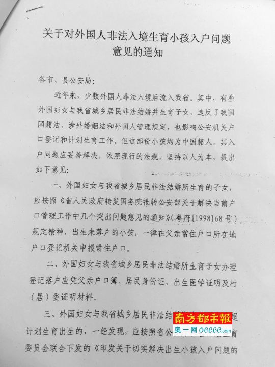 德慶縣政府介紹，2010年廣東省公安廳下發(fā)《關(guān)于對外國人非法入境生育小孩入戶問題意見的通知》。