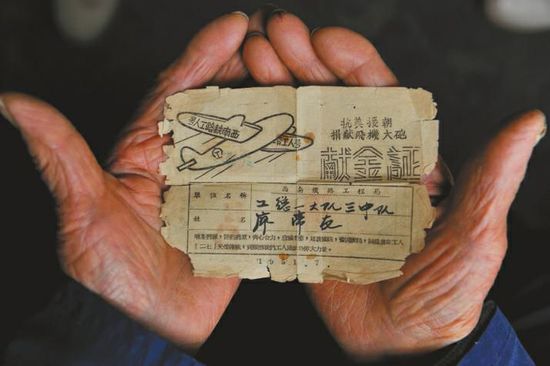 廖弟友保存著自己1951年第一次捐款的證明：抗美援朝捐獻飛機大炮獻金證。